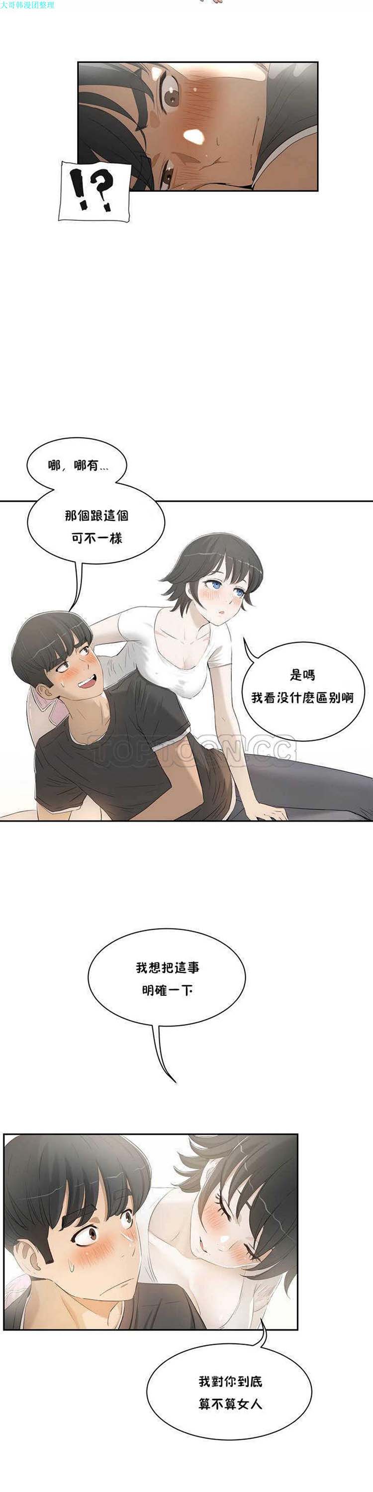 性教育 第1话 第18页