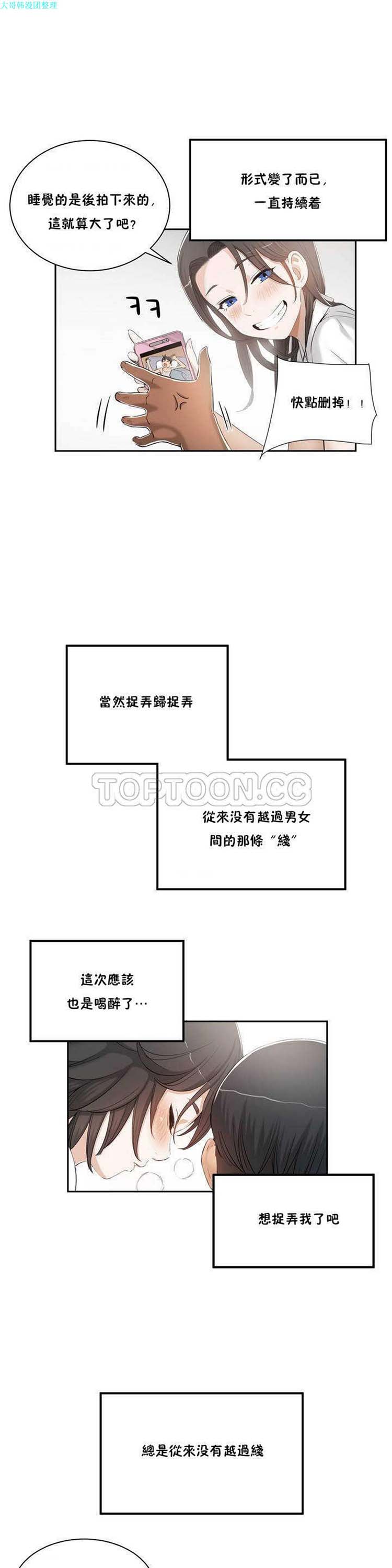 性教育 第1话 第20页