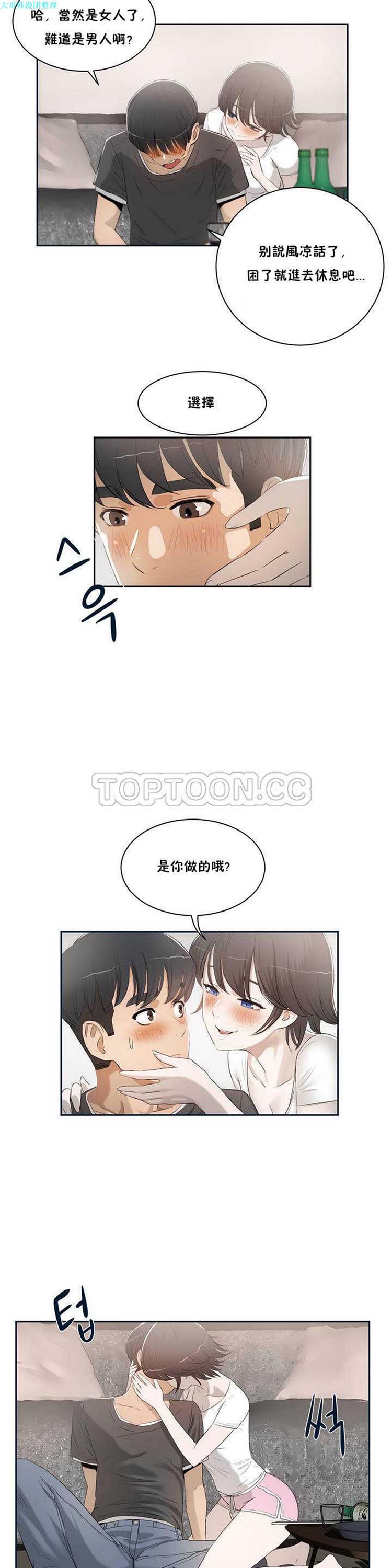 性教育 第1话 第21页