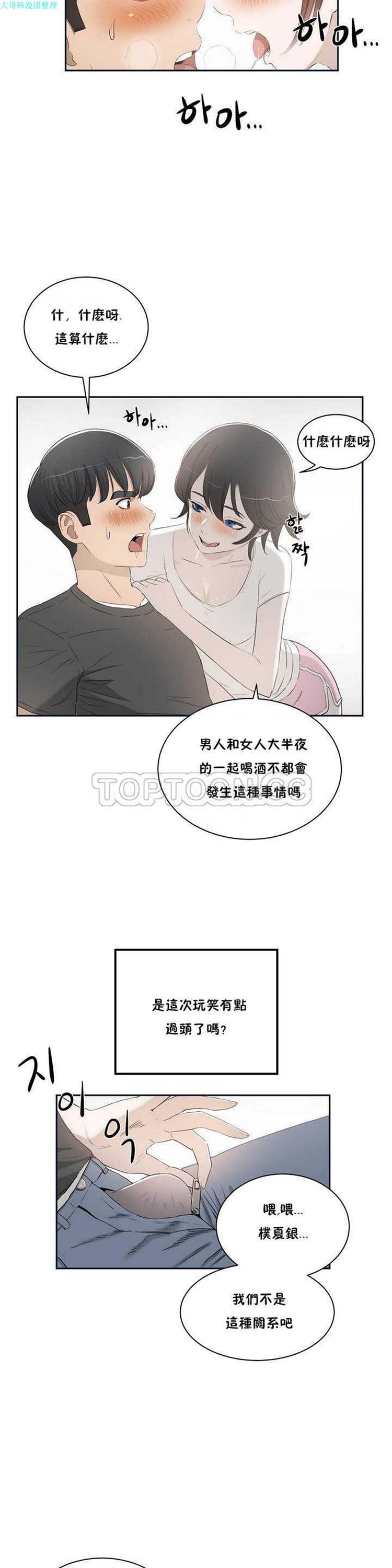 性教育 第1话 第23页