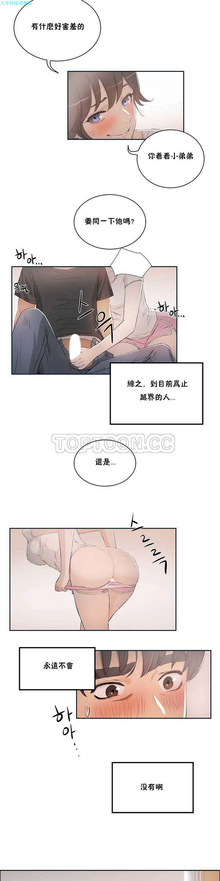 性教育 第1话 第24页