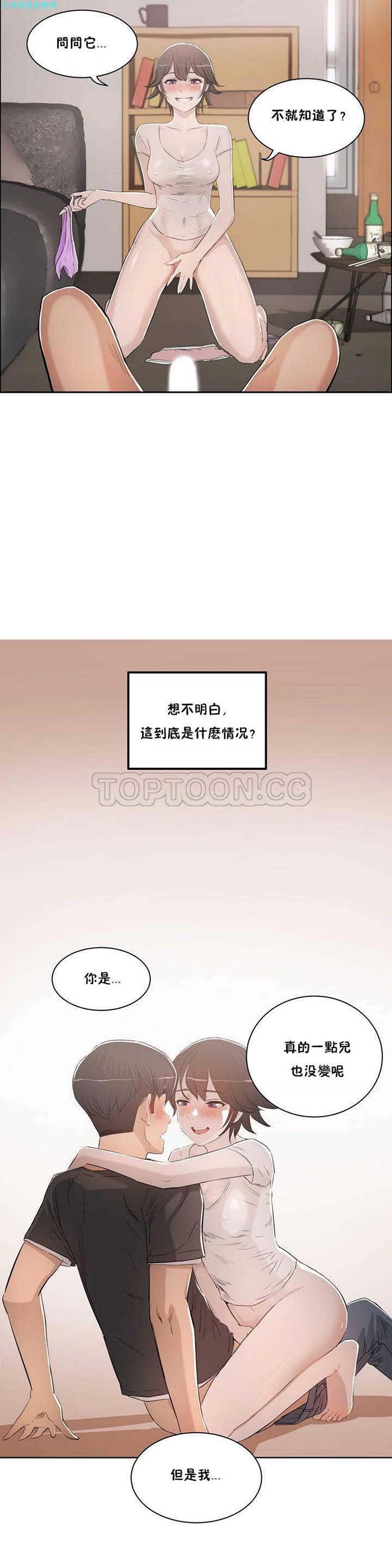 性教育 第1话 第25页
