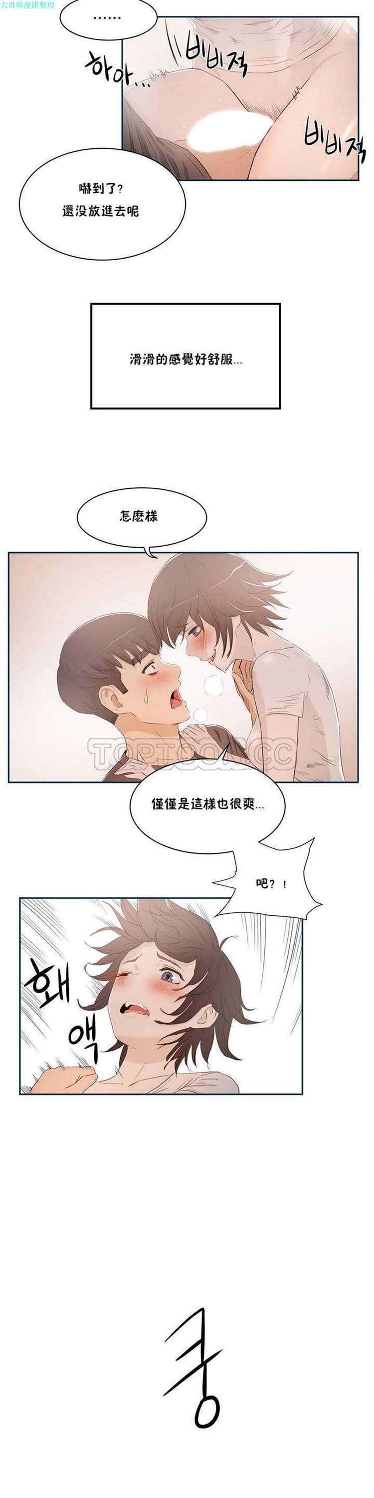 性教育 第1话 第27页