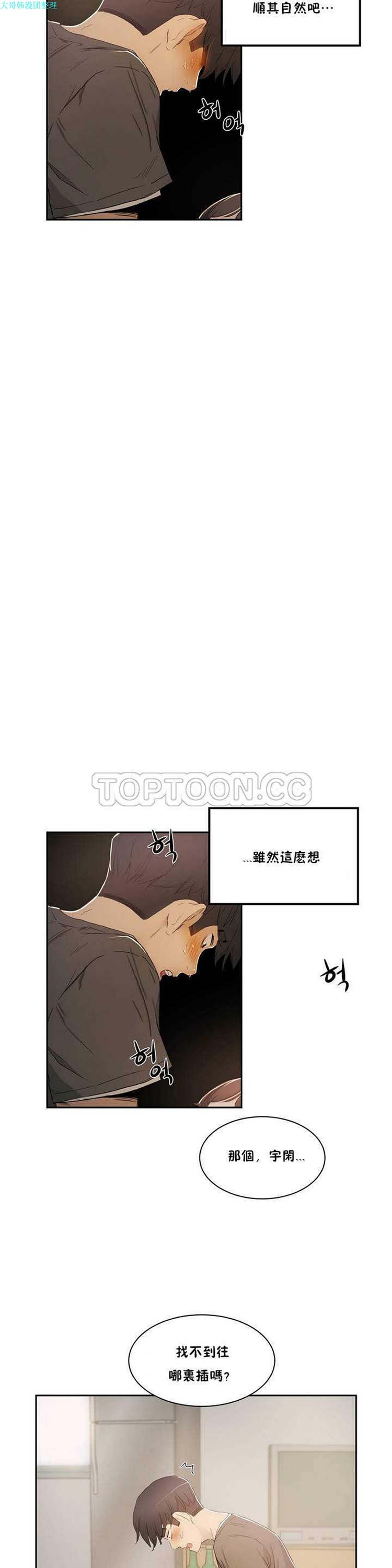 性教育 第1话 第29页