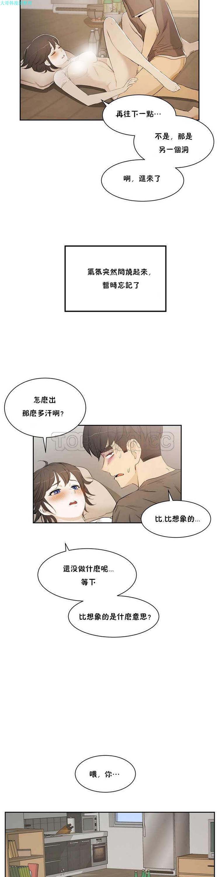 性教育 第1话 第30页