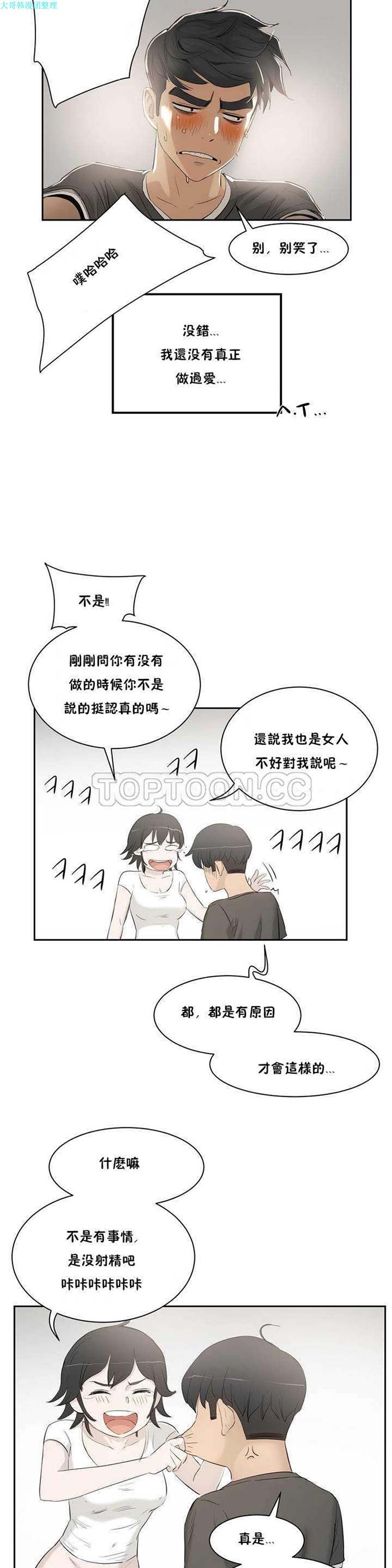 性教育 第1话 第32页