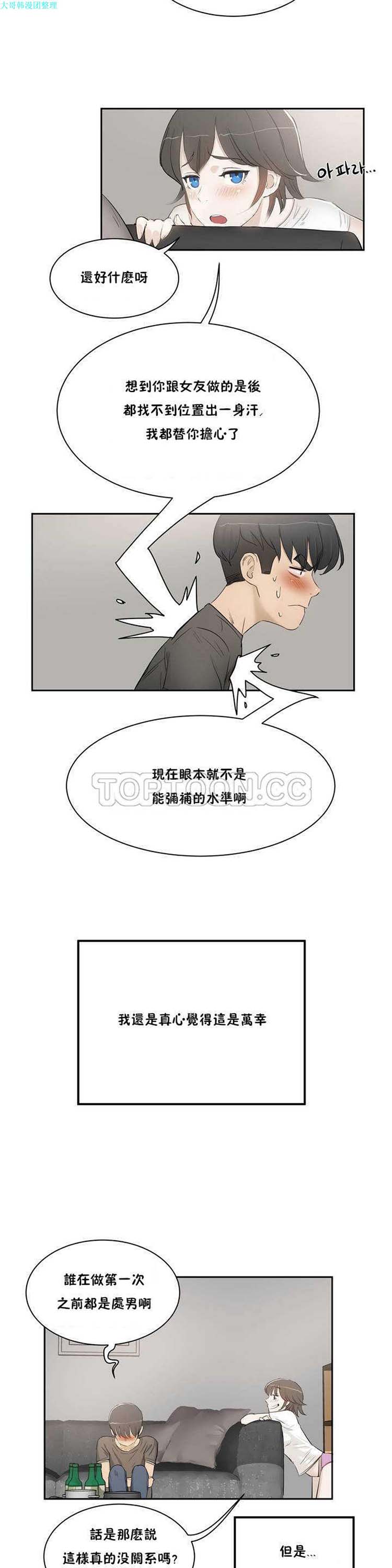 性教育 第1话 第34页