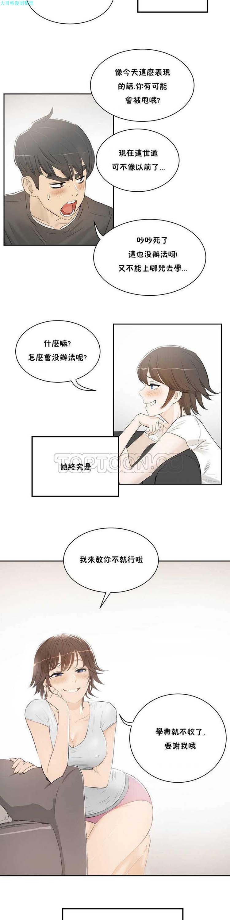 性教育 第1话 第35页