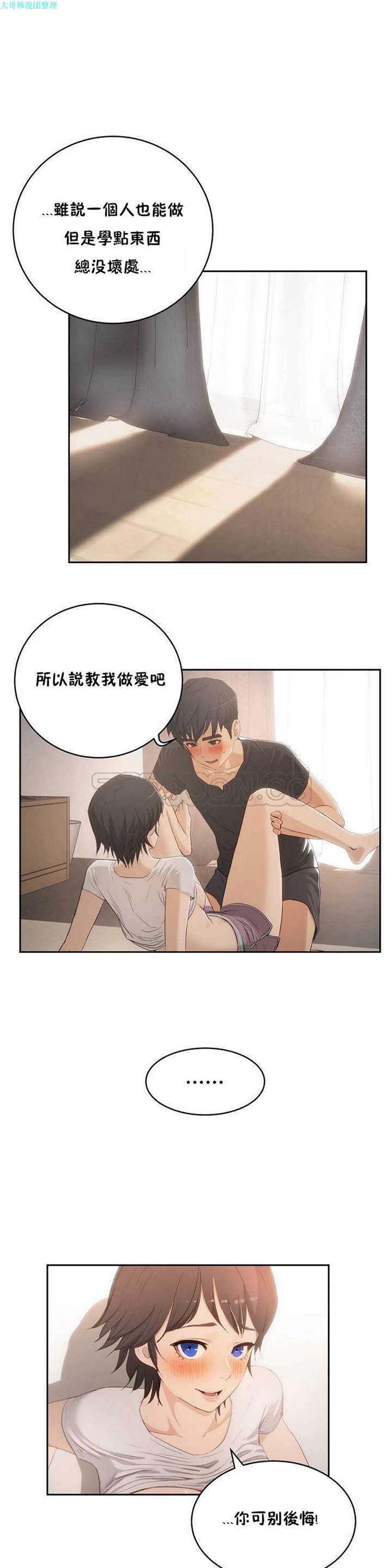 性教育 第4话 第1页