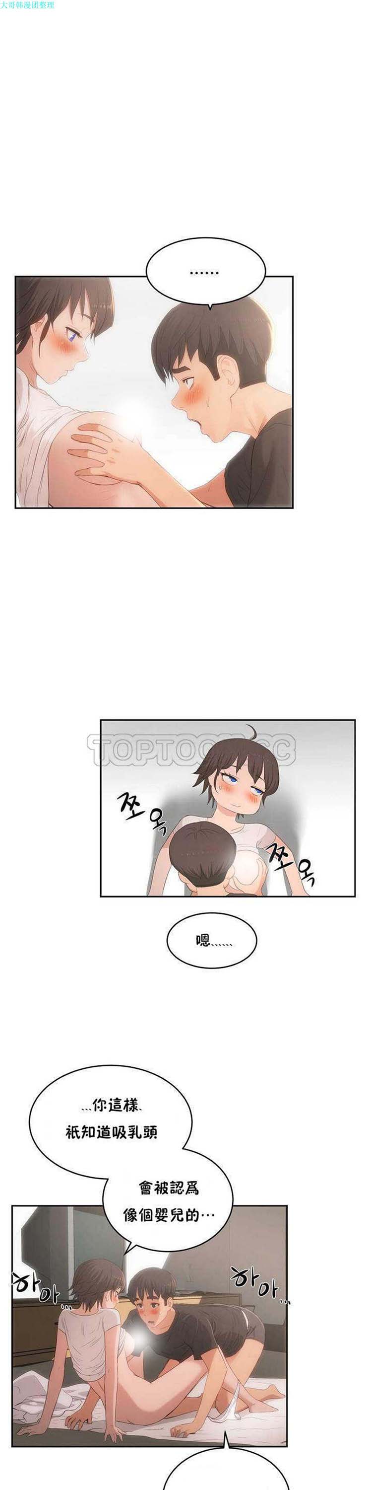 性教育 第4话 第5页