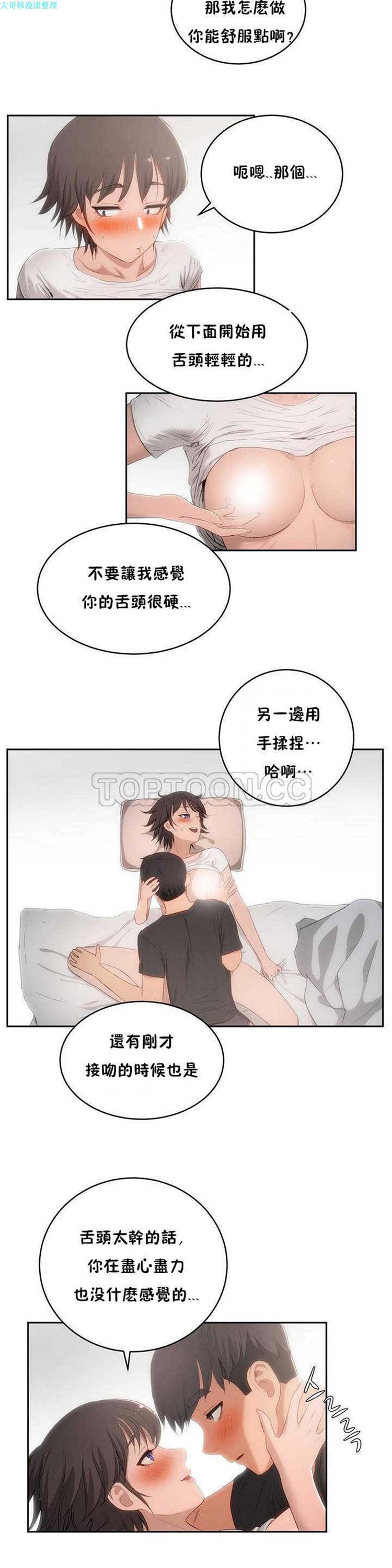 性教育 第4话 第6页