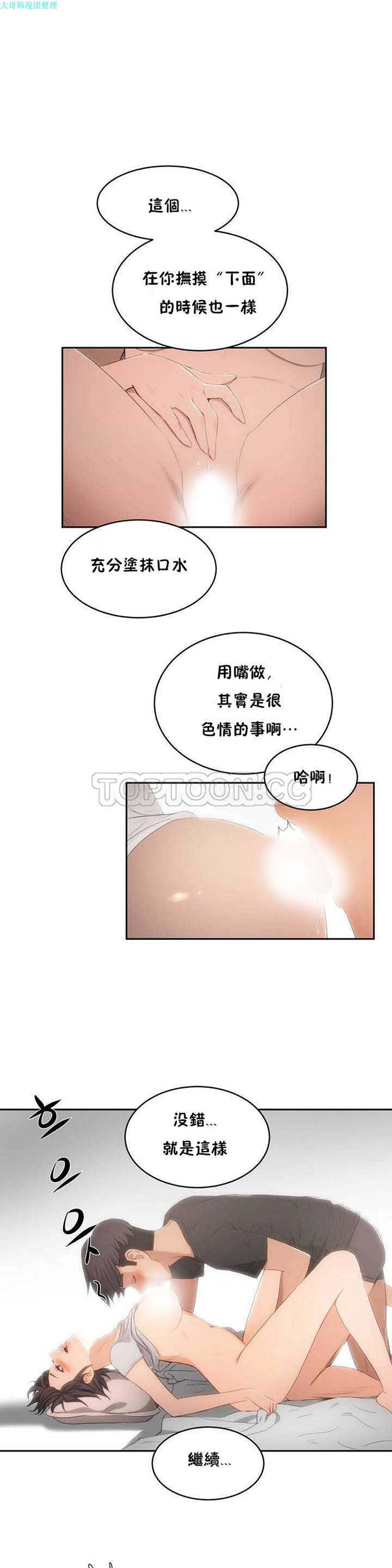 性教育 第4话 第7页