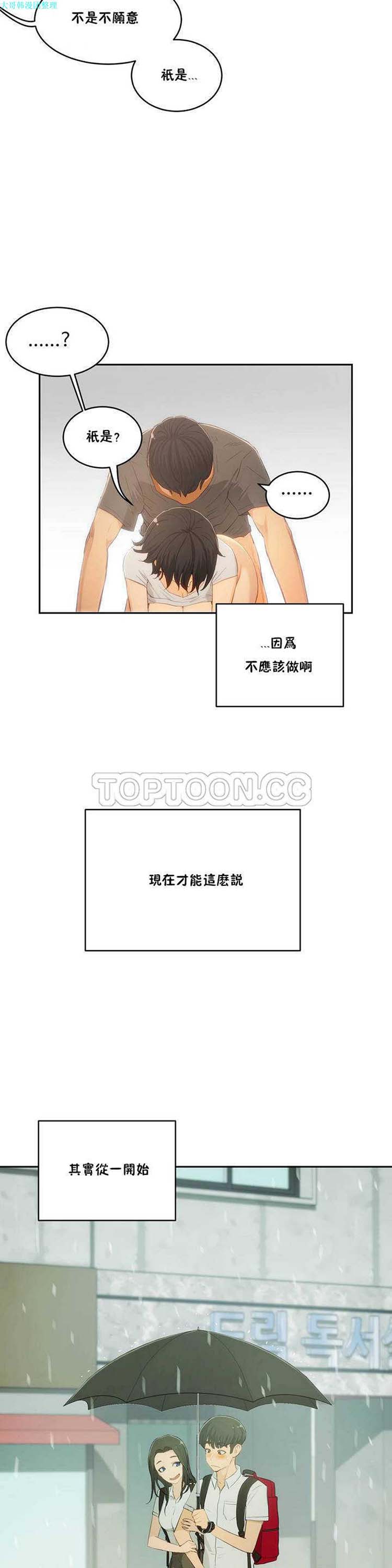 性教育 第4话 第21页