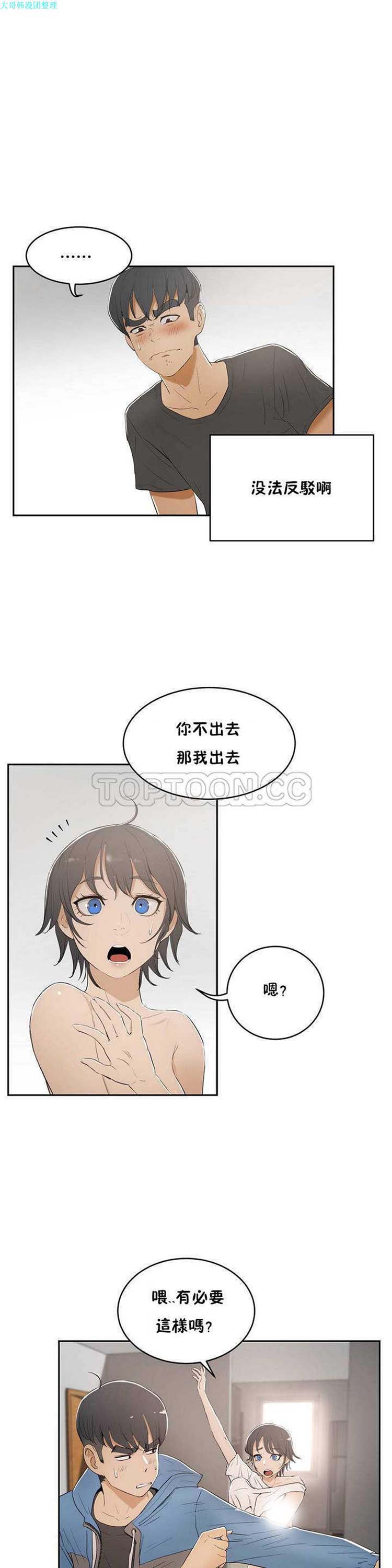 性教育 第5话 第8页