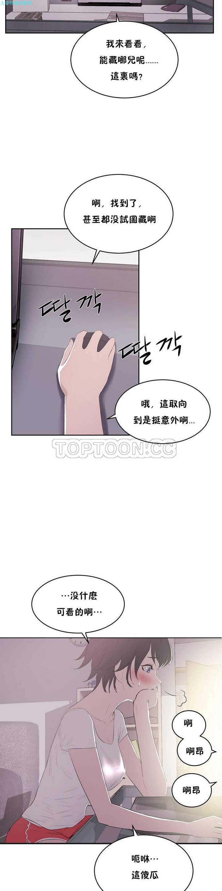 性教育 第5话 第14页