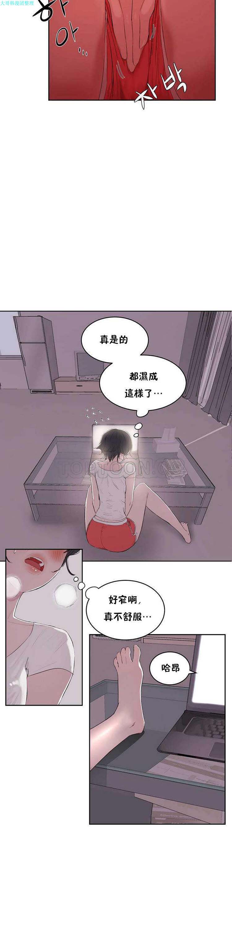性教育 第5话 第16页