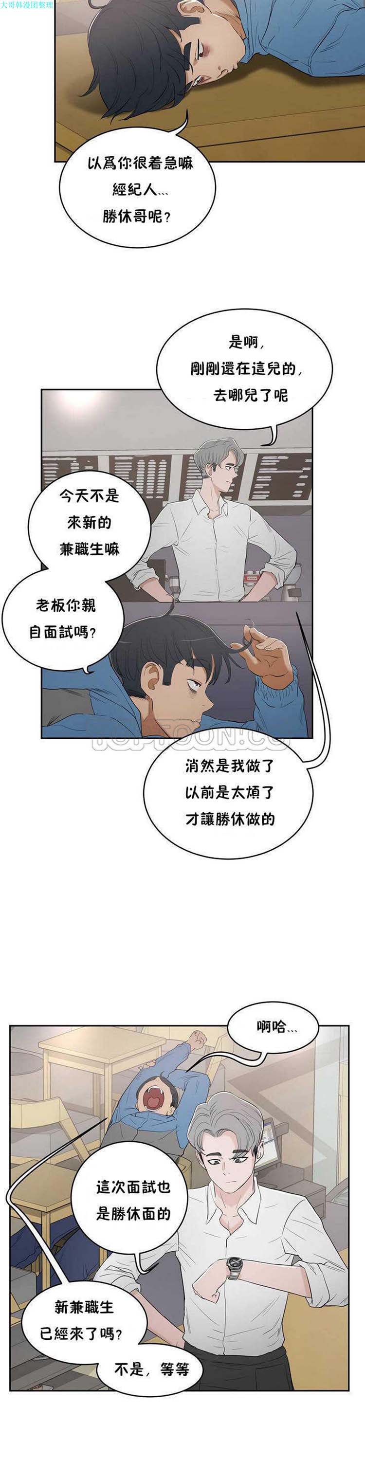 性教育 第5话 第24页