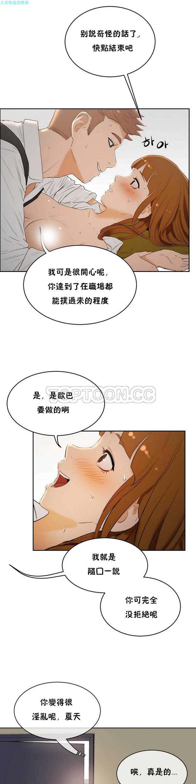 性教育 第6话 第11页