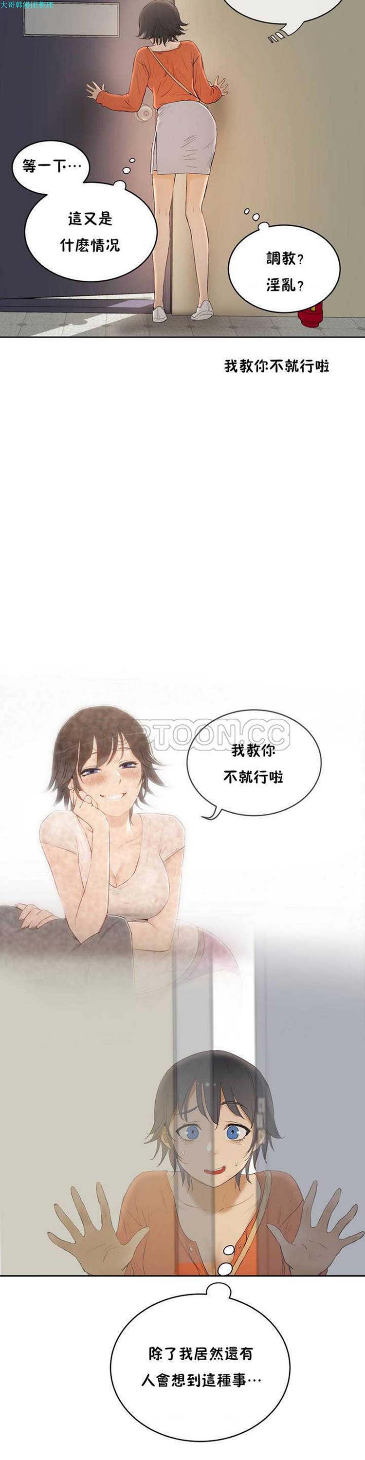 性教育 第6话 第12页