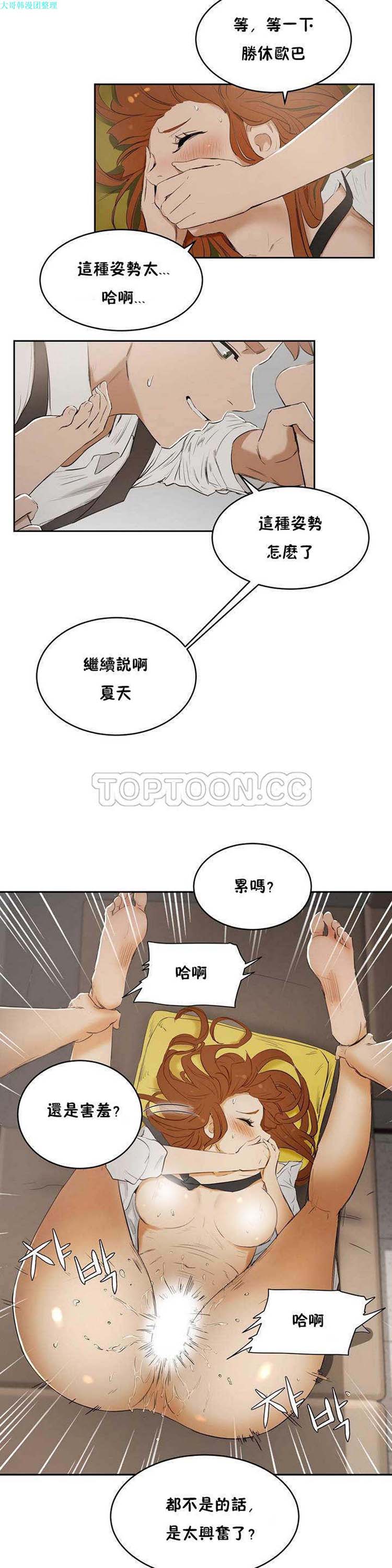 性教育 第6话 第4页