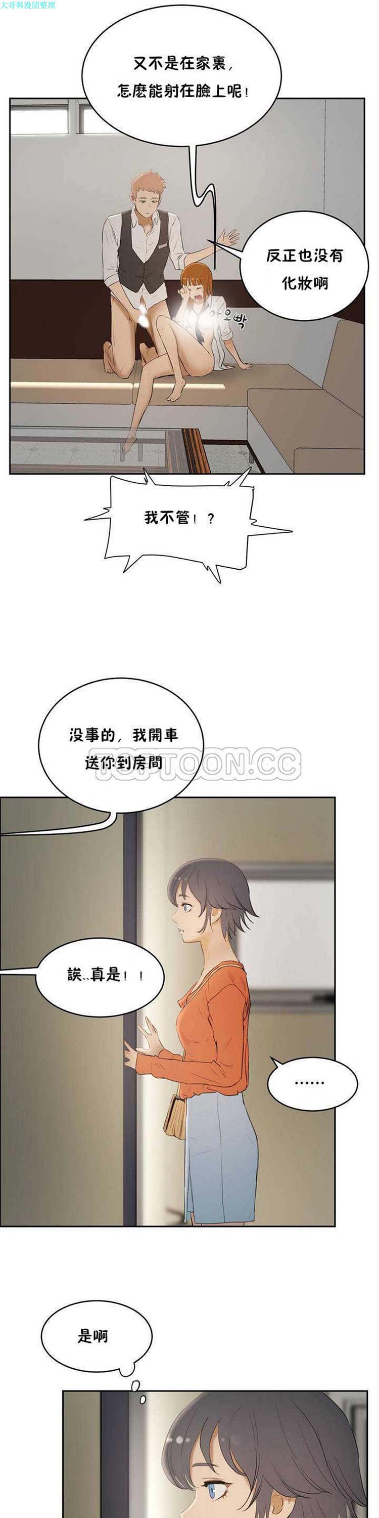 性教育 第6话 第15页