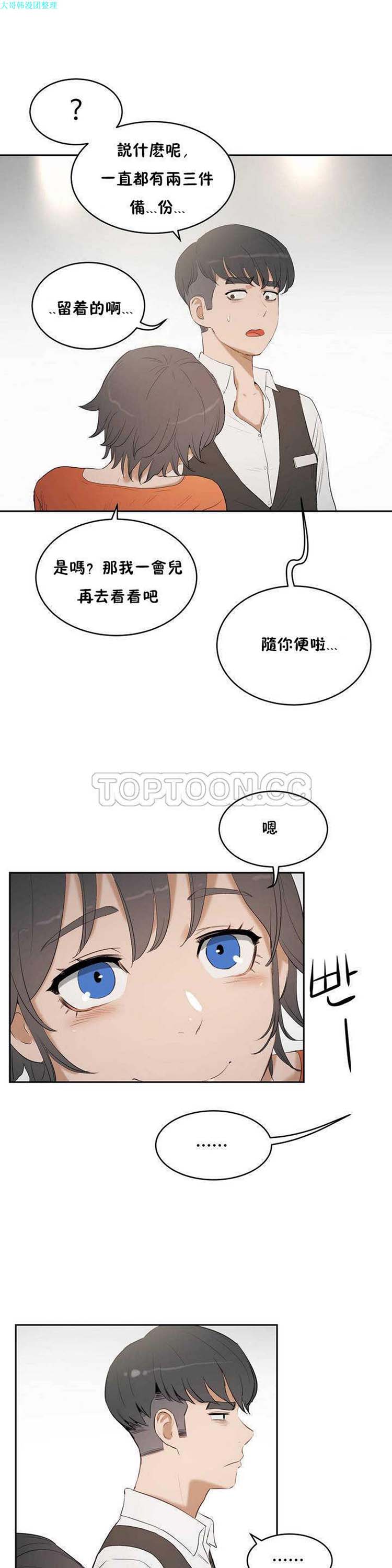 性教育 第6话 第20页