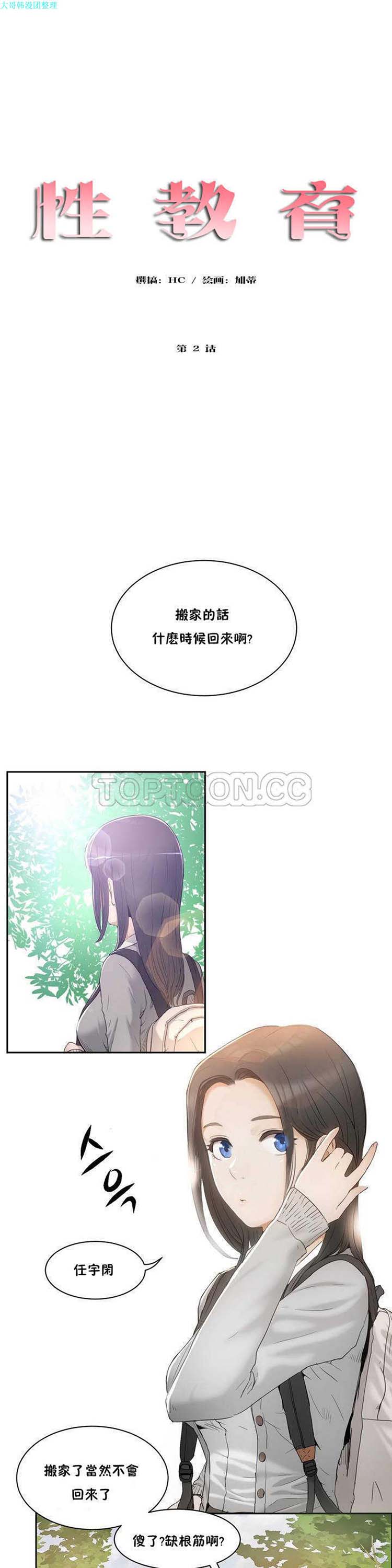 性教育 第2话 第1页