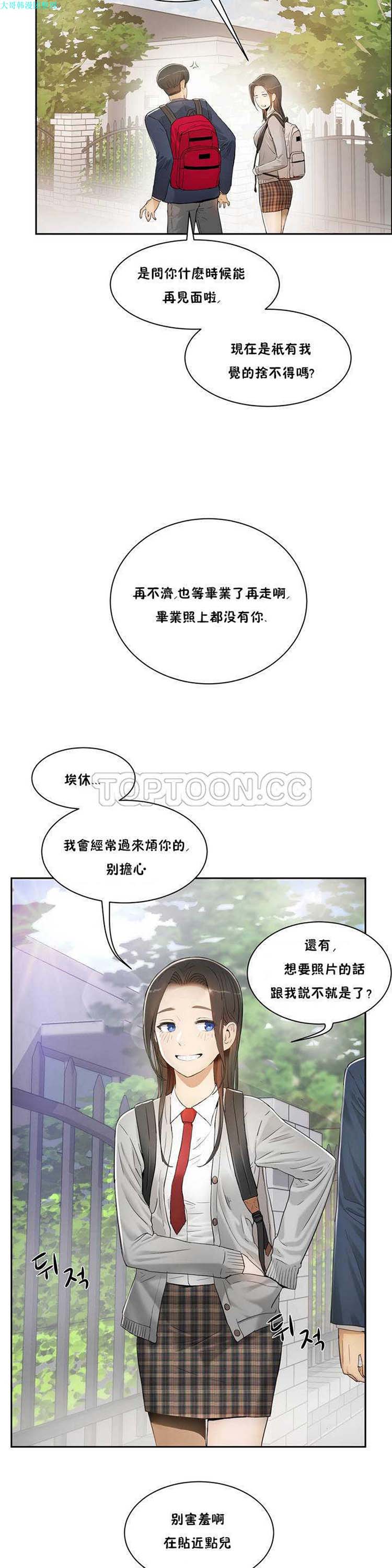 性教育 第2话 第2页