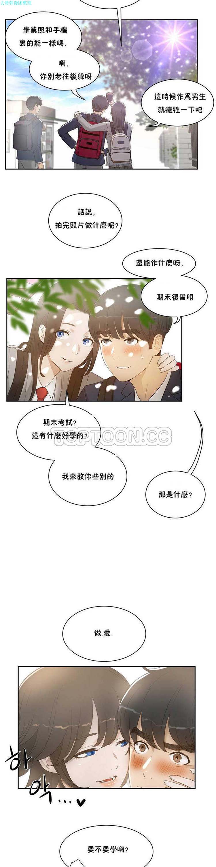 性教育 第2话 第3页