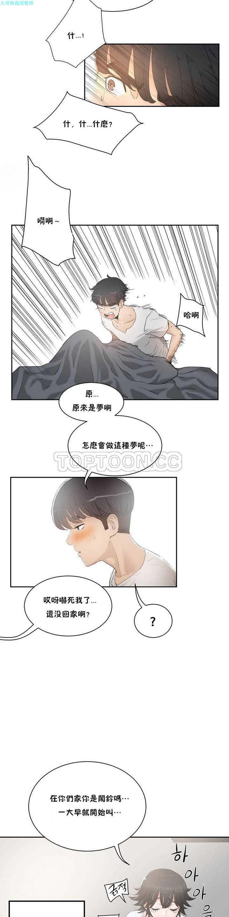 性教育 第2话 第4页