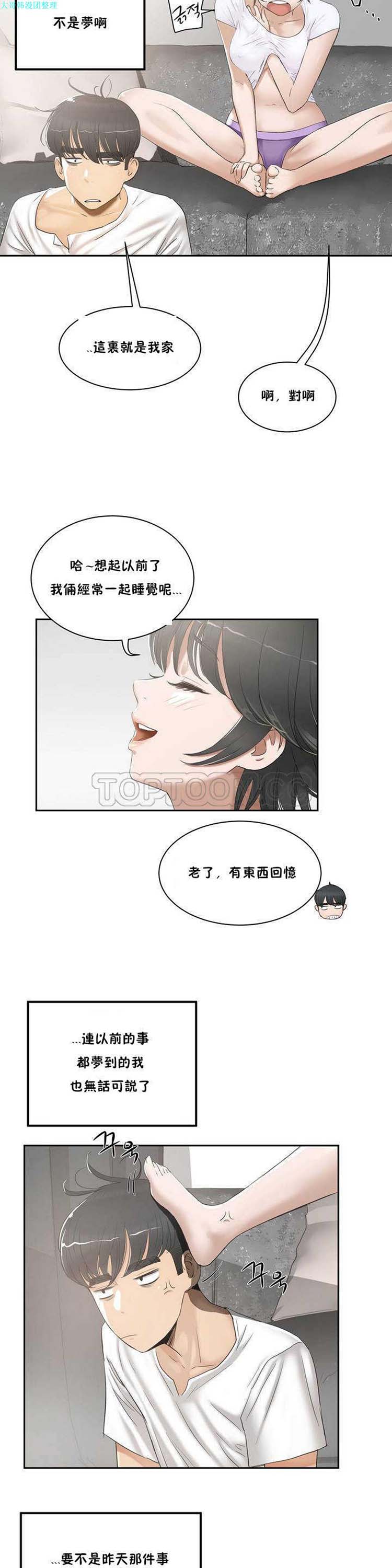 性教育 第2话 第5页
