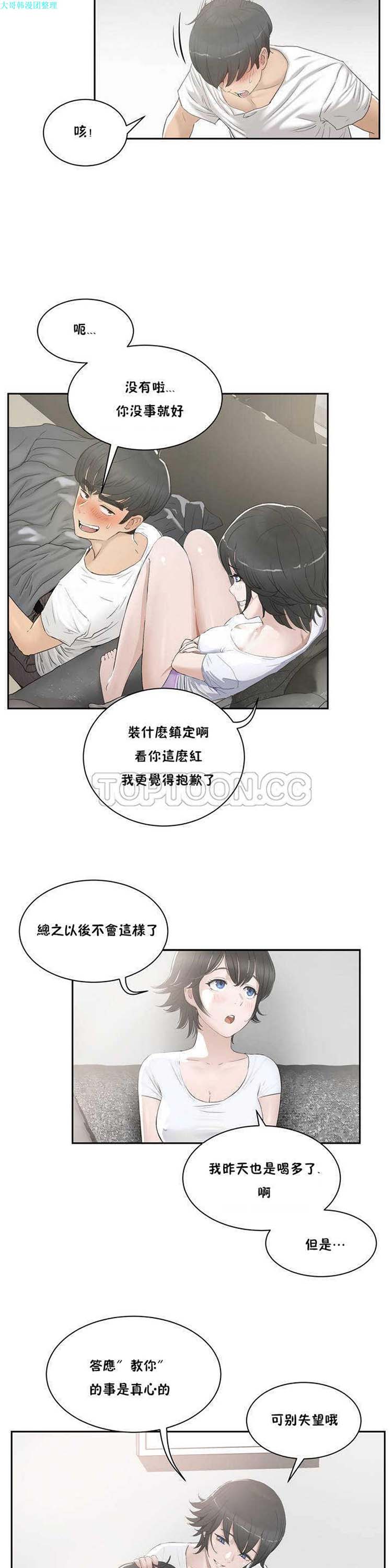 性教育 第2话 第7页