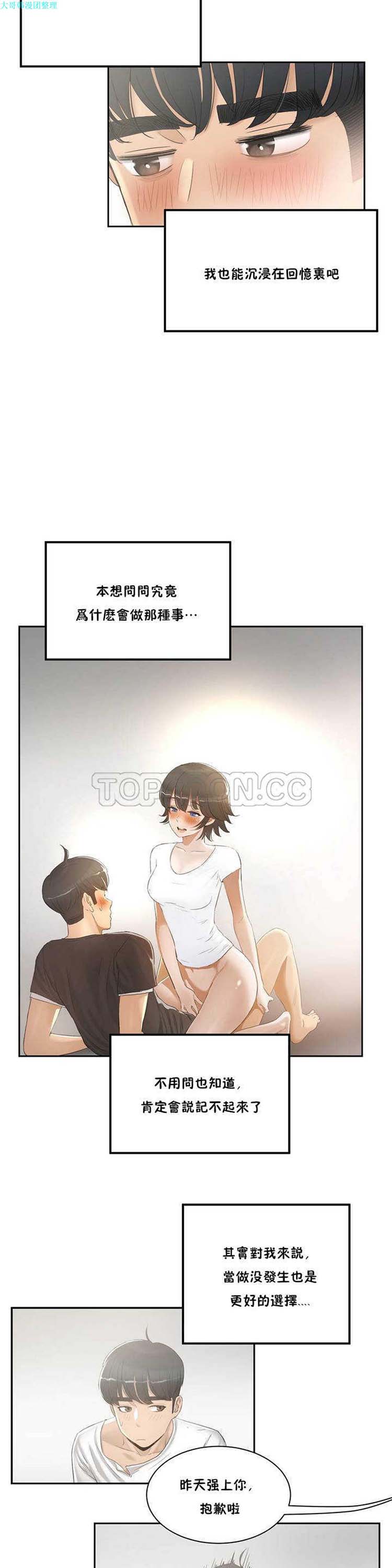 性教育 第2话 第6页