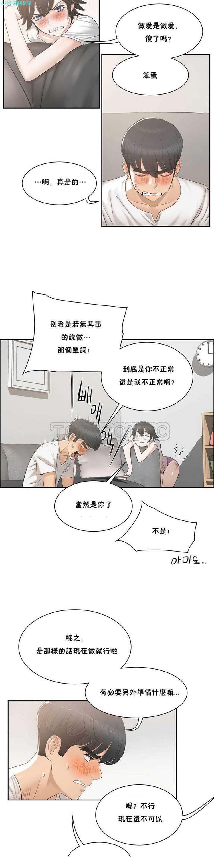 性教育 第2话 第9页