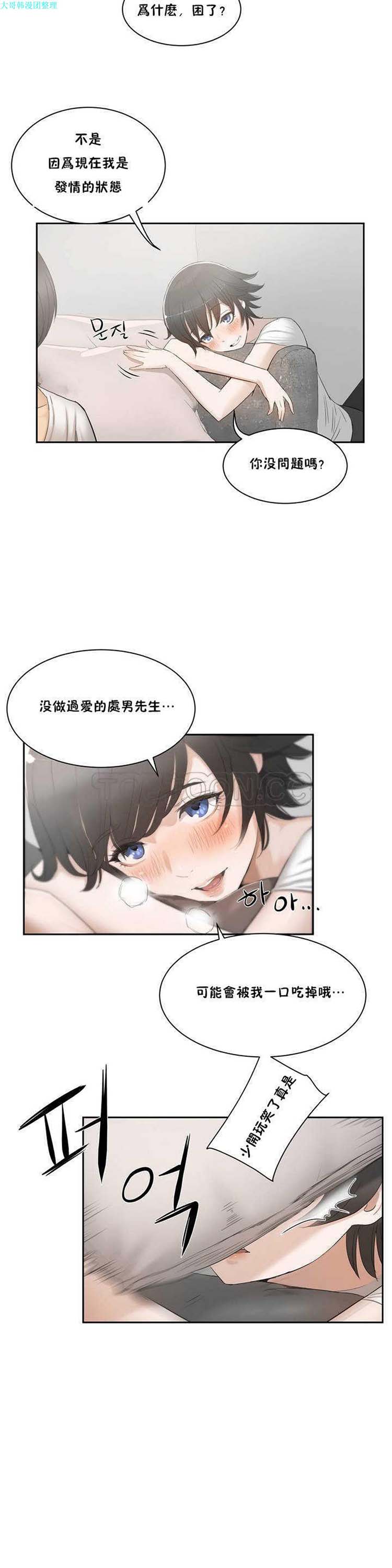 性教育 第2话 第10页