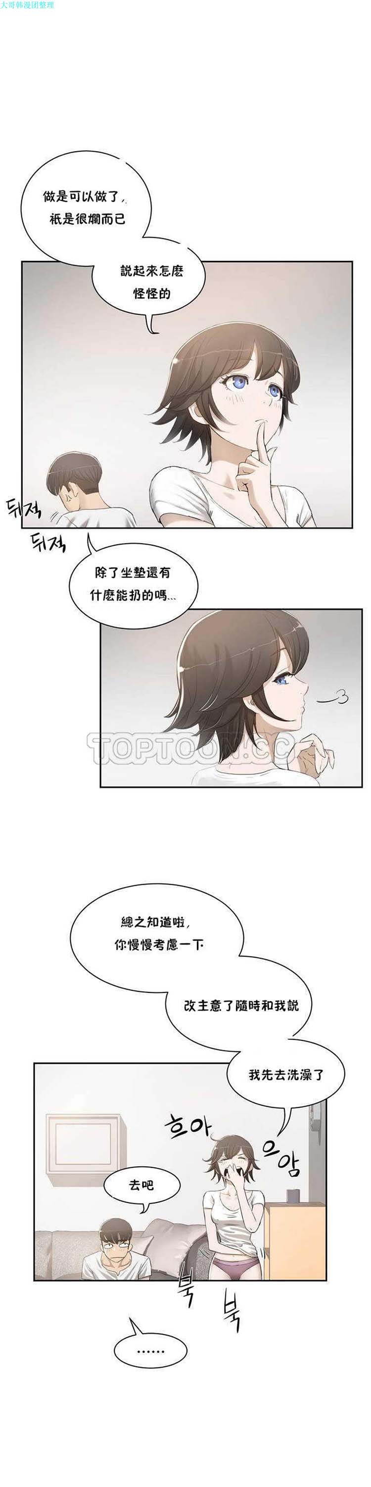 性教育 第2话 第12页