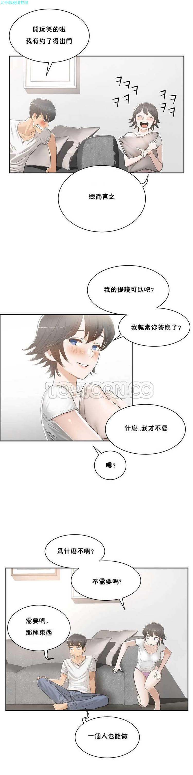 性教育 第2话 第11页
