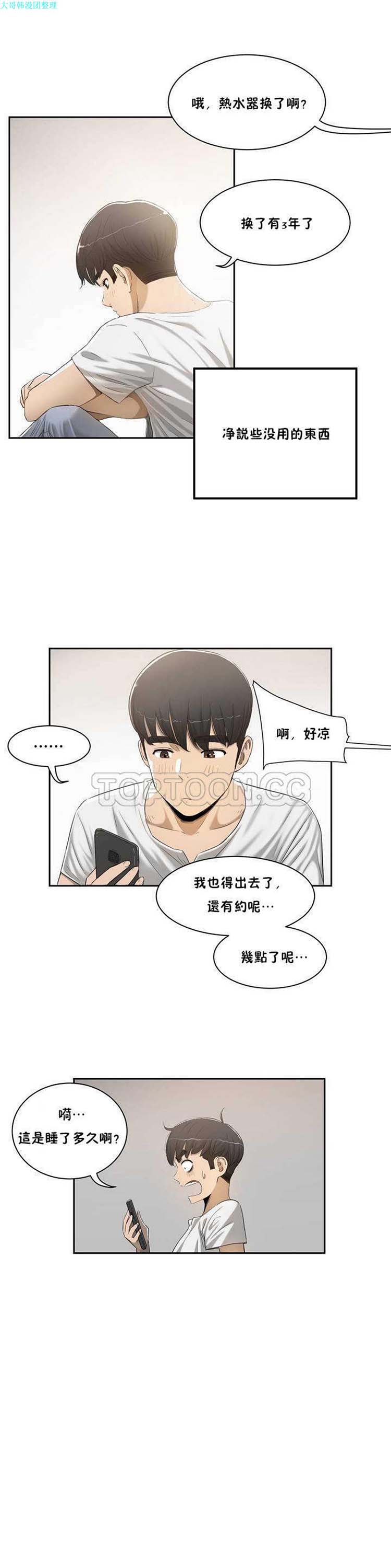 性教育 第2话 第13页
