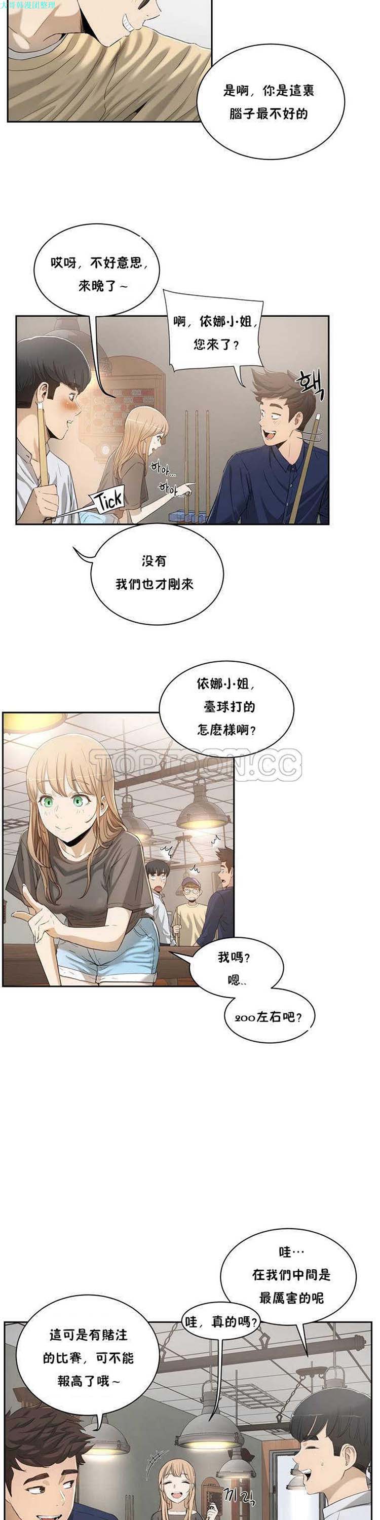 性教育 第2话 第15页