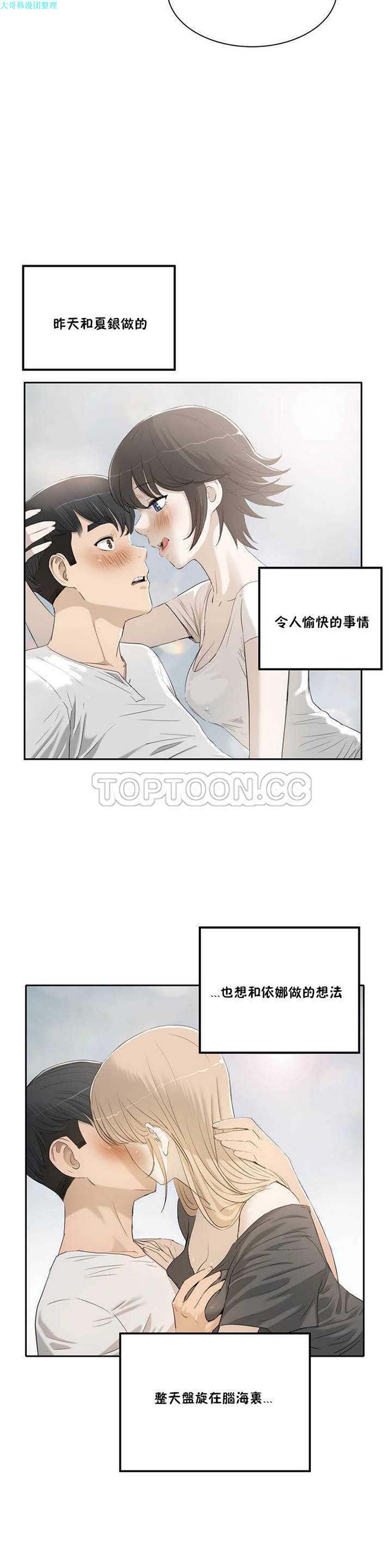 性教育 第2话 第19页