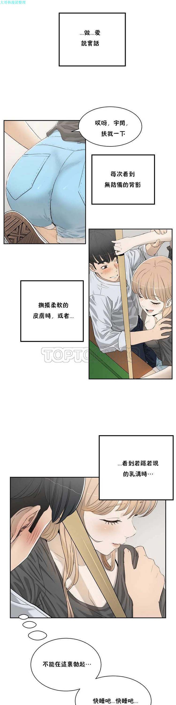 性教育 第2话 第18页