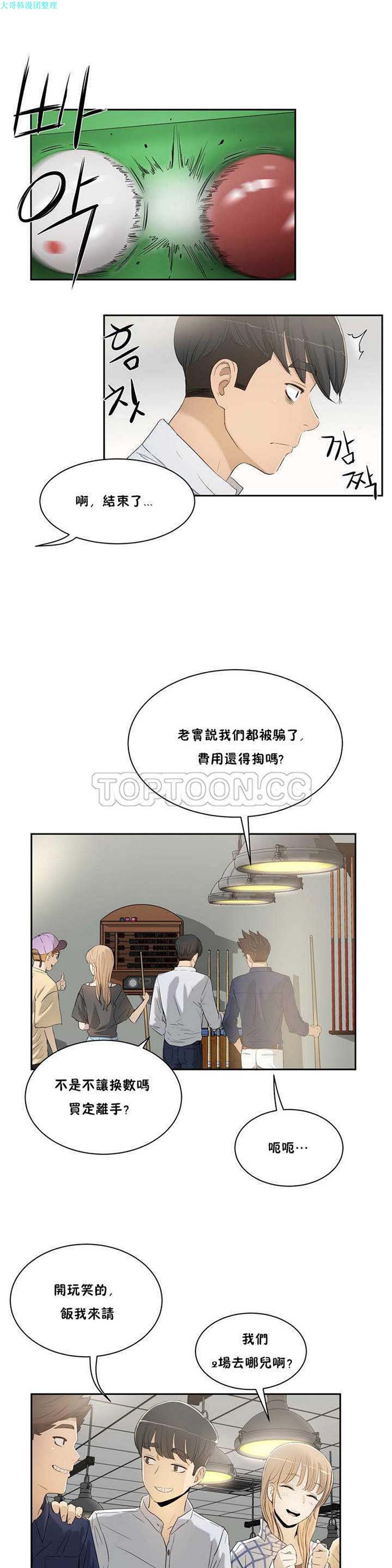 性教育 第2话 第20页