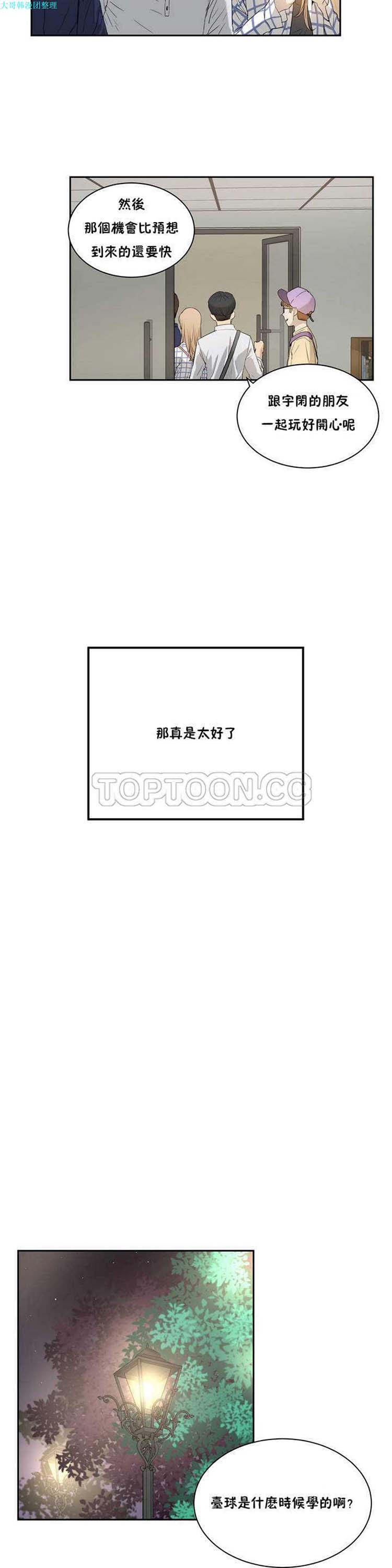性教育 第2话 第21页