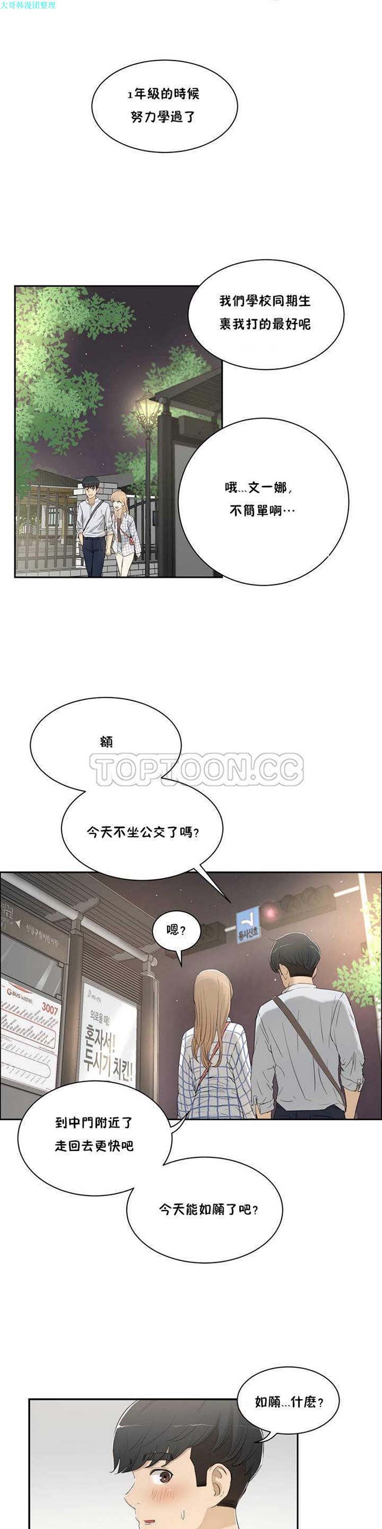 性教育 第2话 第22页
