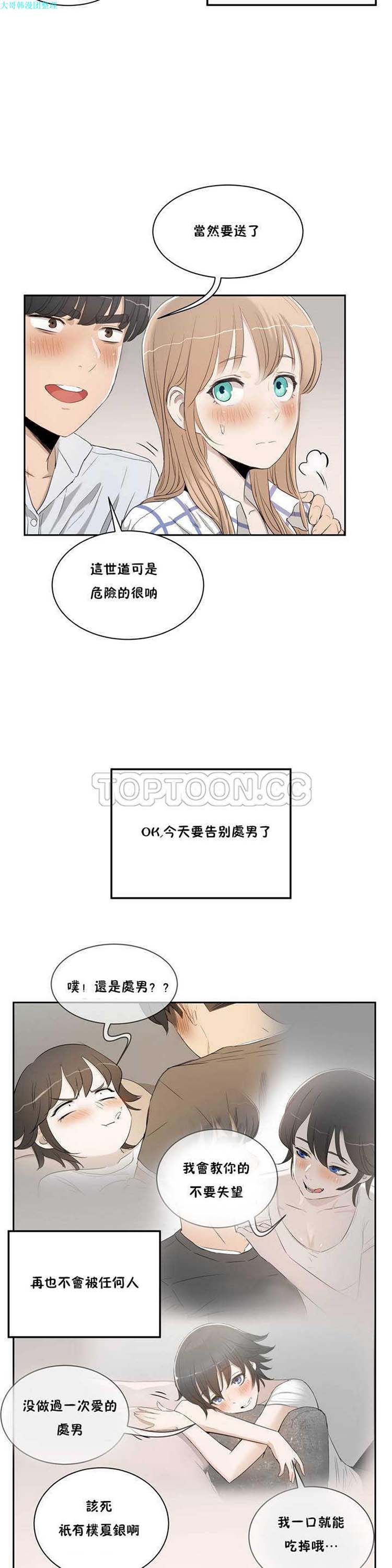 性教育 第2话 第24页