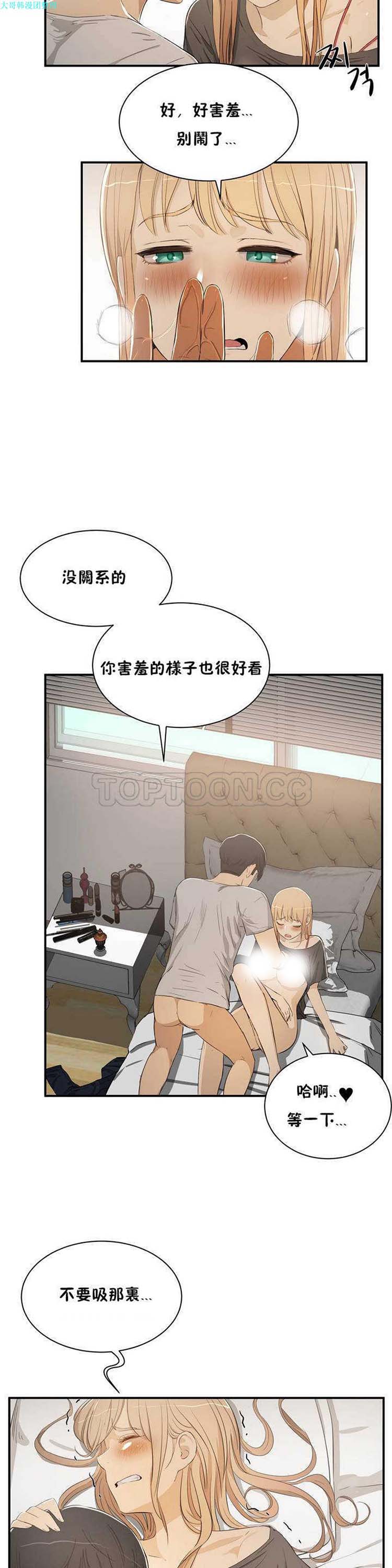 性教育 第3话 第6页