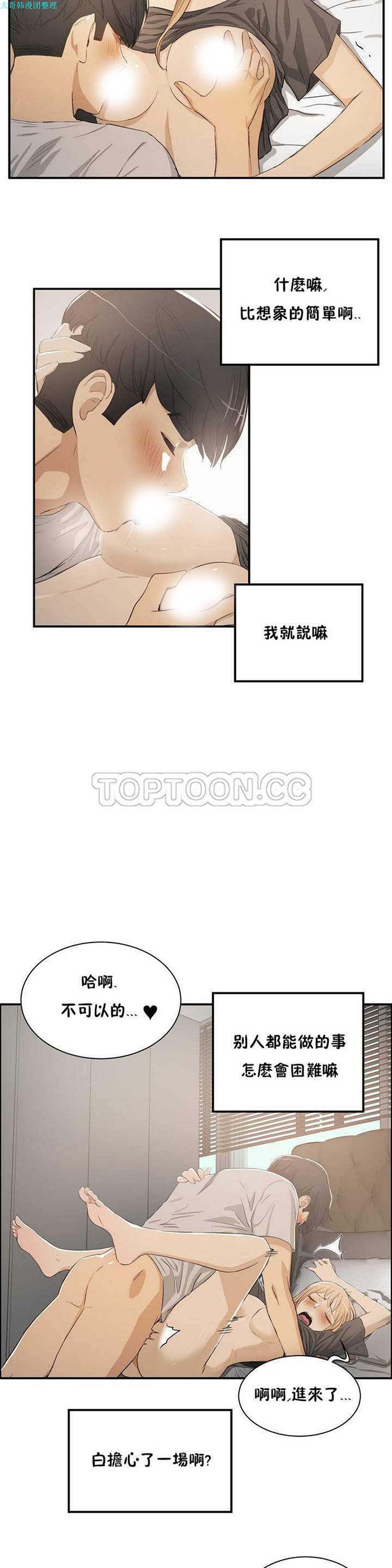 性教育 第3话 第7页