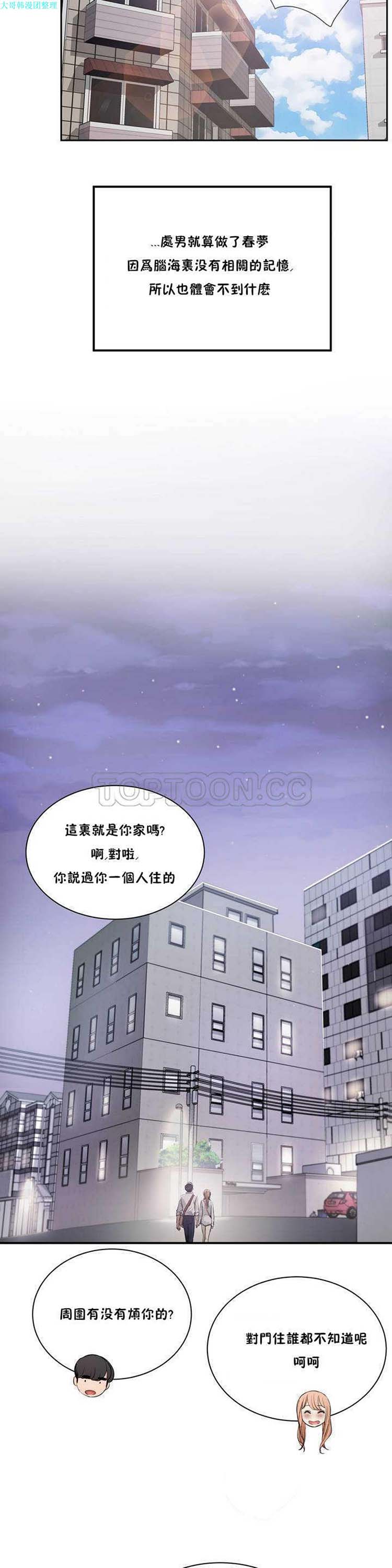 性教育 第3话 第12页