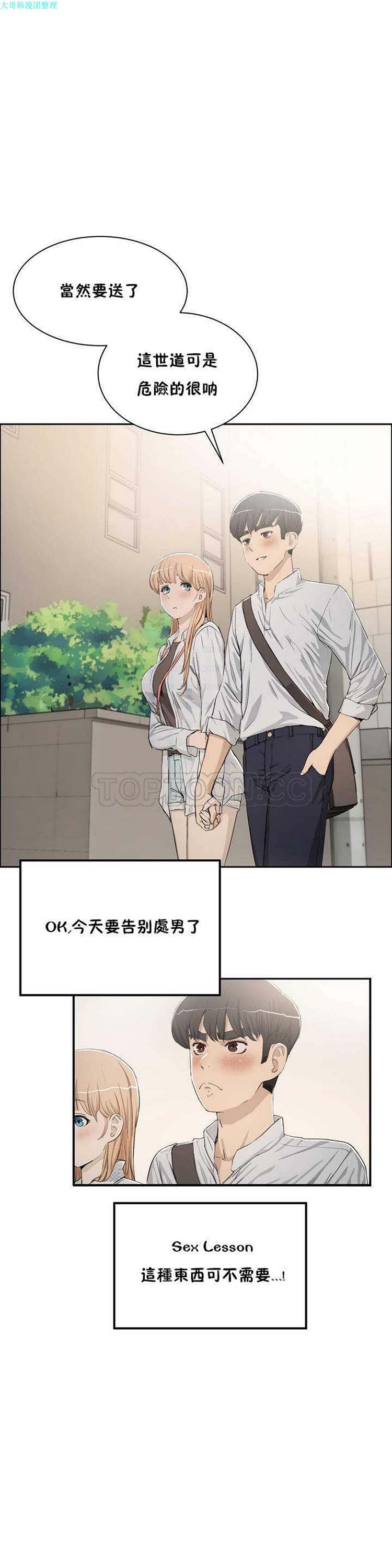 性教育 第3话 第1页