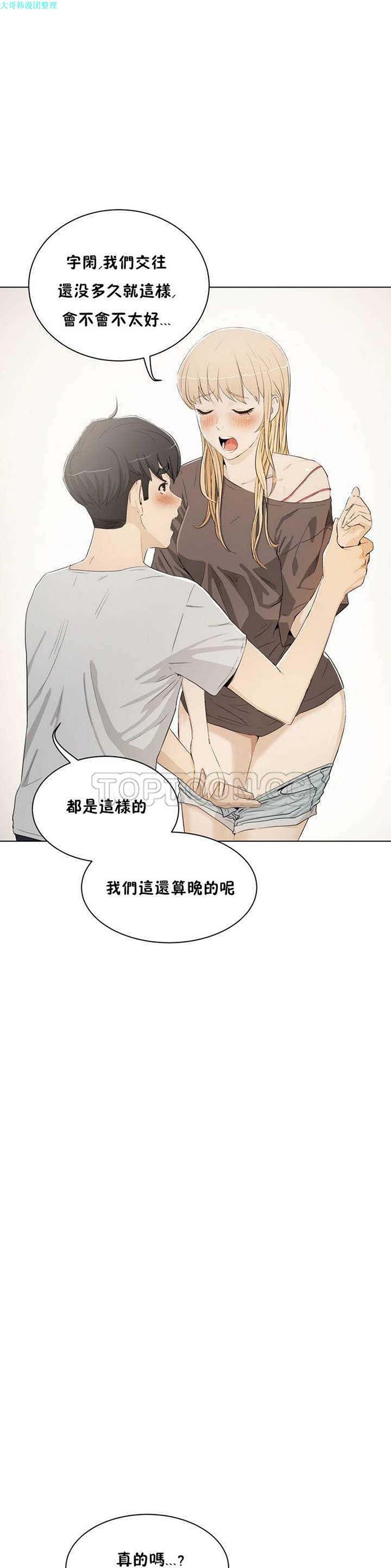 性教育 第3话 第4页